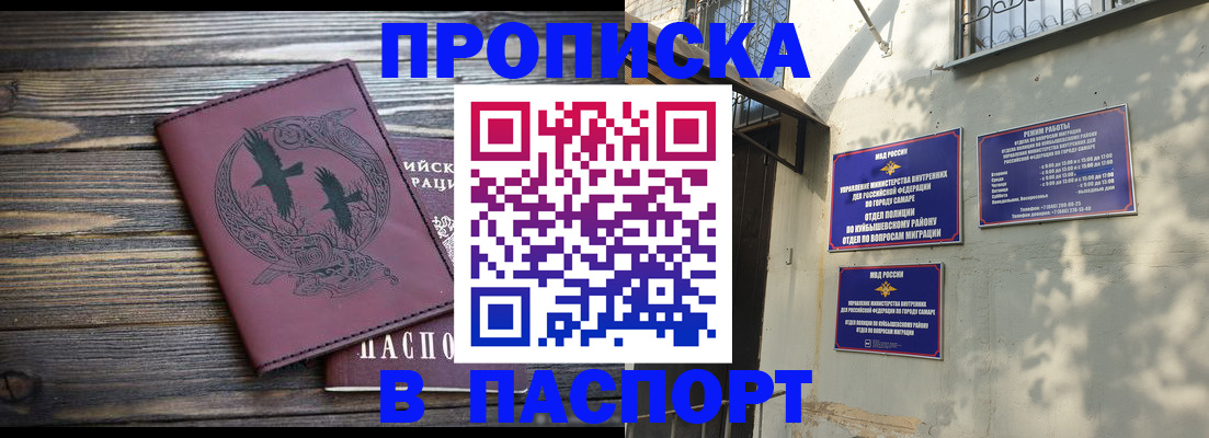 временная регистрация для школы в Байкальске